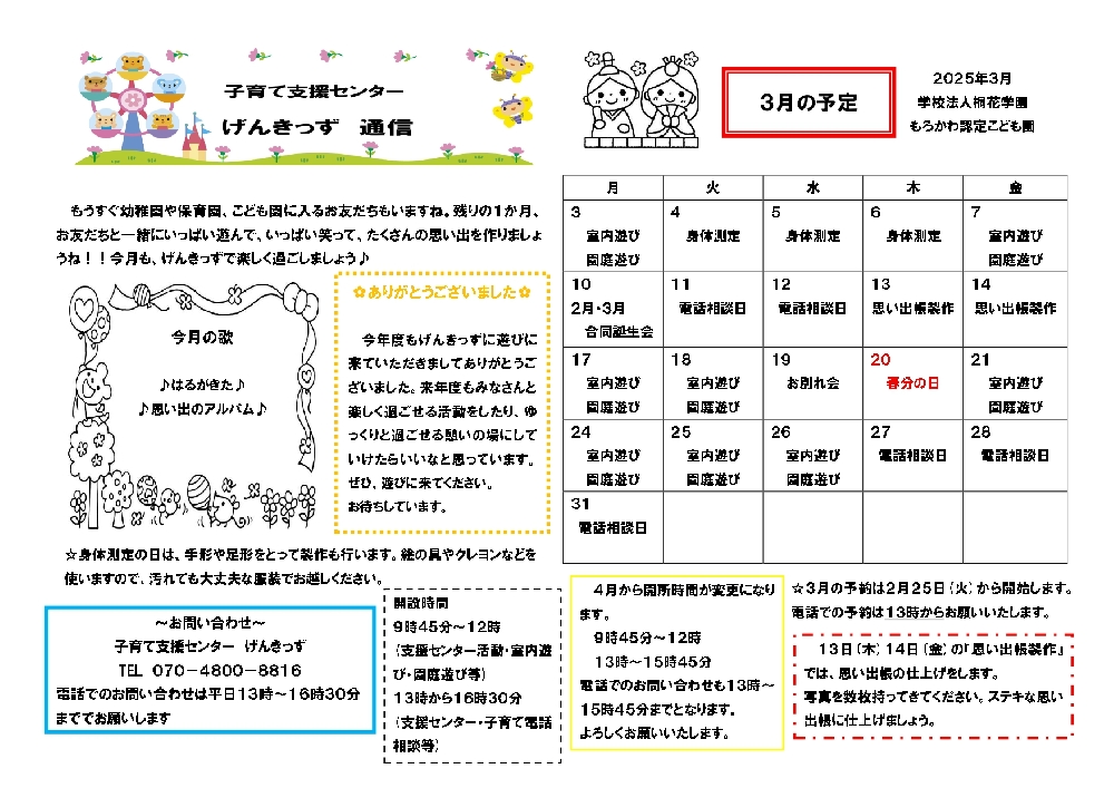 げんきっず通信2025年3月