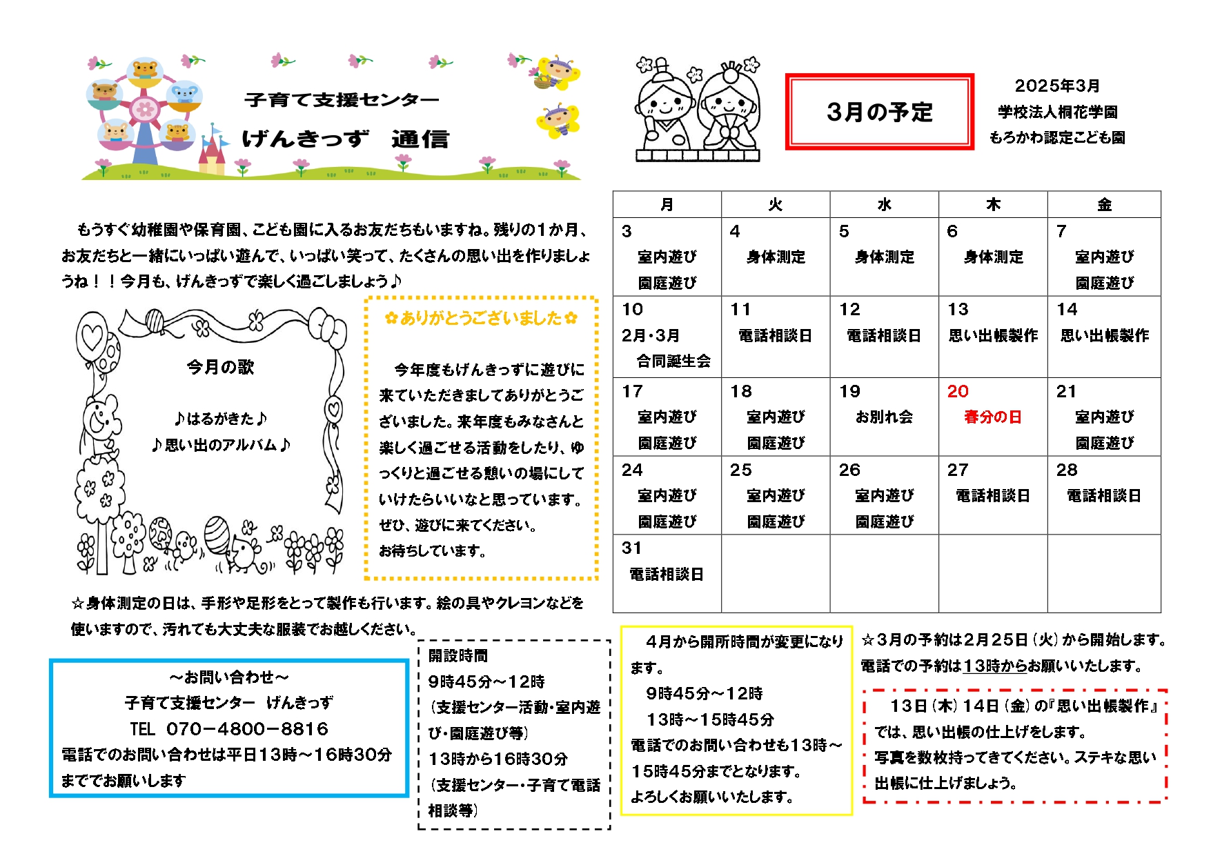 げんきっず通信2025年3月